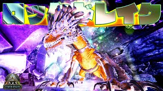 【フィヨルド】卵奪取ラッシュ‼アスガルドの看板恐竜"ロックドレイク"と大量テイムでコンプリートせよ!! #13【漂流ARKコンプリートの旅"フィヨルド"】