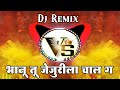 बानू तू जेजुरीला चाल ग | Banu Tu Jejurila Chal G | Dj Remix | Akshay As Mix | Vaibha
