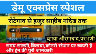 डेमू एक्सप्रेस स्पेशल | Demu Express Special | Rotegaon To Nanded | 07778 Train | Train Information