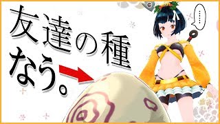 【おや！？ 種の様子が…！】友達の種 成長日誌【バーチャルYoutuber】