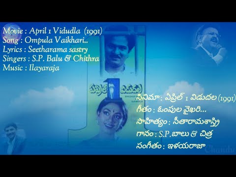 OMPULA VAIKHARI.... // ఒంపుల వైఖరి... సొంపుల వాకిలి// SPB Golden Hits //KARAOKE SONG