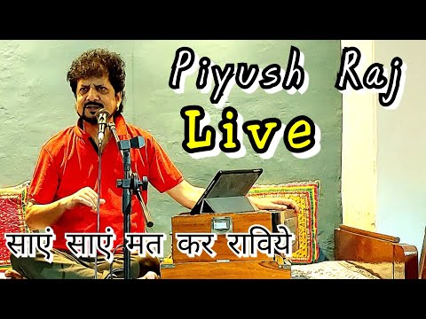 SAYEN SAYEN MAT KAR RAVIYE || PIYUSH RAJ LIVE || SSA CHAMBA || TRADITIONAL FOLK || PAHADI SONG ||