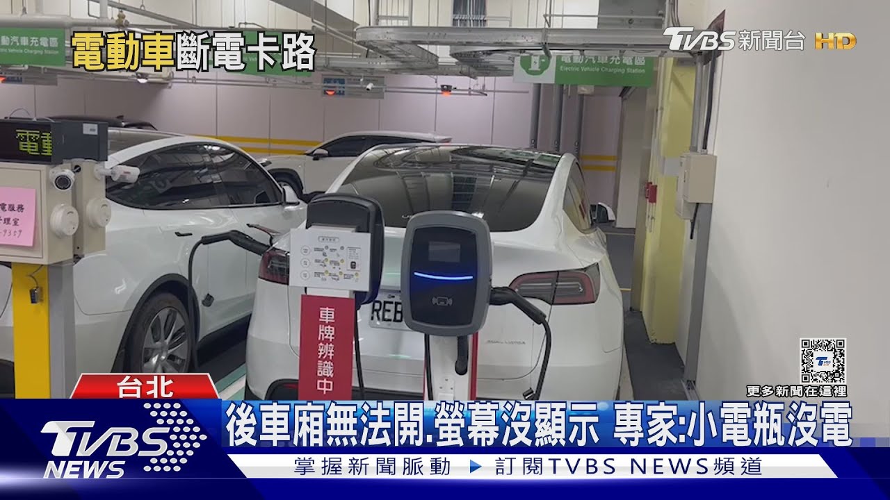 特斯拉發不動、門打不開 女等40mins拖吊獲救