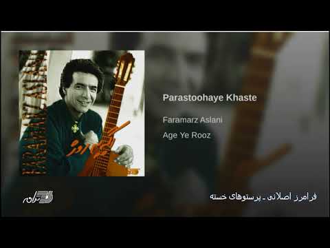 Faramarz Aslani- Parastoohaye Khasteh فرامرز اصلانی ـ پرستوهای خسته