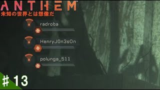 ♯13【TPS】ハッセの「Anthem:夜明けの砦」ストーリー任務