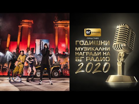 Pavell & Venci Venc’ и Михаела Маринова - Upgrade - BG Radio Music Awards 2020