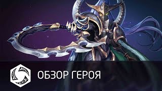 На PTR сервере Heroes of the Storm вышел патч с Майев