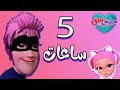 5 ساعات من اجمل اغاني الاطفال Karameesh Tv