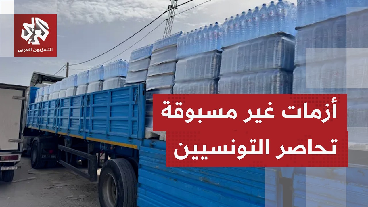 أزمة خدمات حادة تضرب تونس والرئيس قيس سعيد يتحدث عن أعمال "مدبرة"