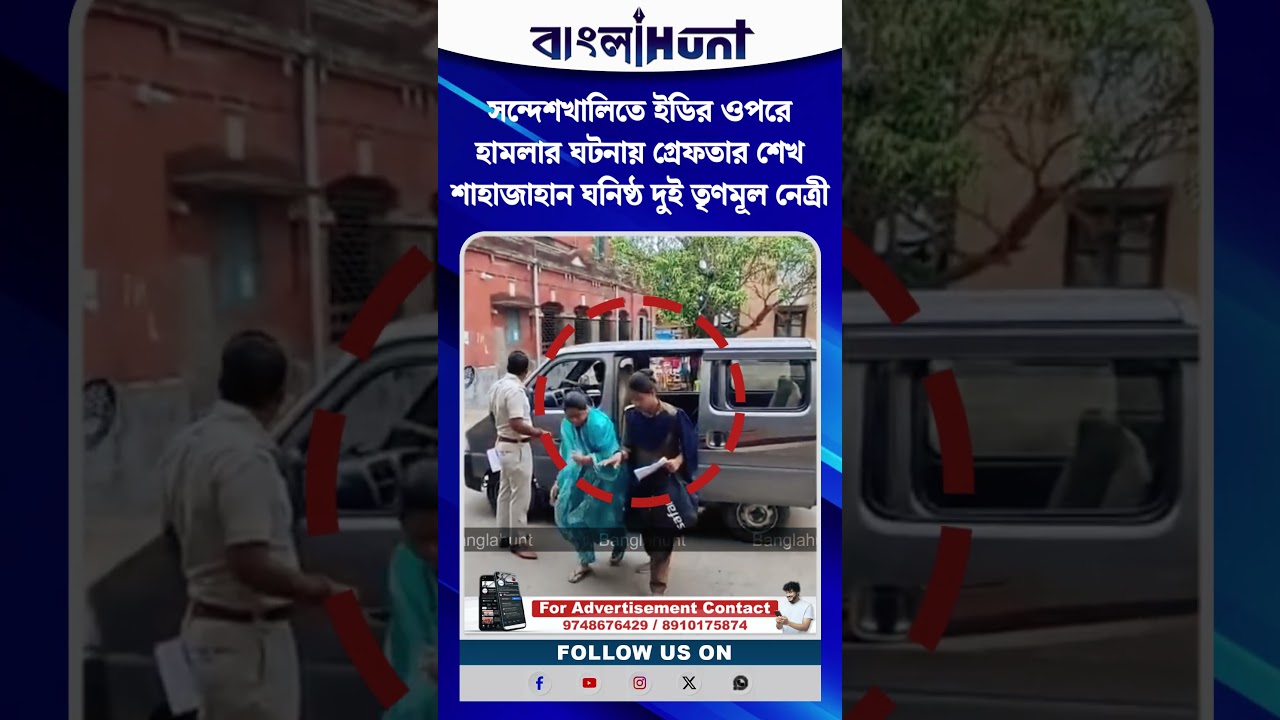 সন্দেশখালিতে ইডির ওপরে হামলার ঘটনায় গ্রেফতার শেখ শাহাজাহান ঘনিষ্ঠ দুই তৃণমূল নেত্রী