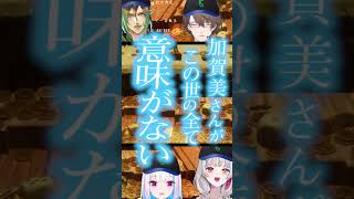 ウソつかれると全力で否定する社長【加賀美ハヤト/リゼ・ヘルエスタ/花畑チャイカ/石神のぞみ/にじさんじ切り抜き】#shorts