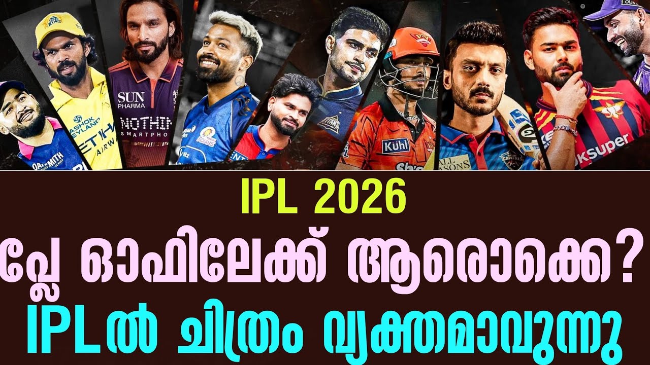 പ്ലേ ഓഫിലേക്ക് ആരൊക്കെ?IPL ൽ ചിത്രം വ്യക്തമാവുന്നു | IPL 2