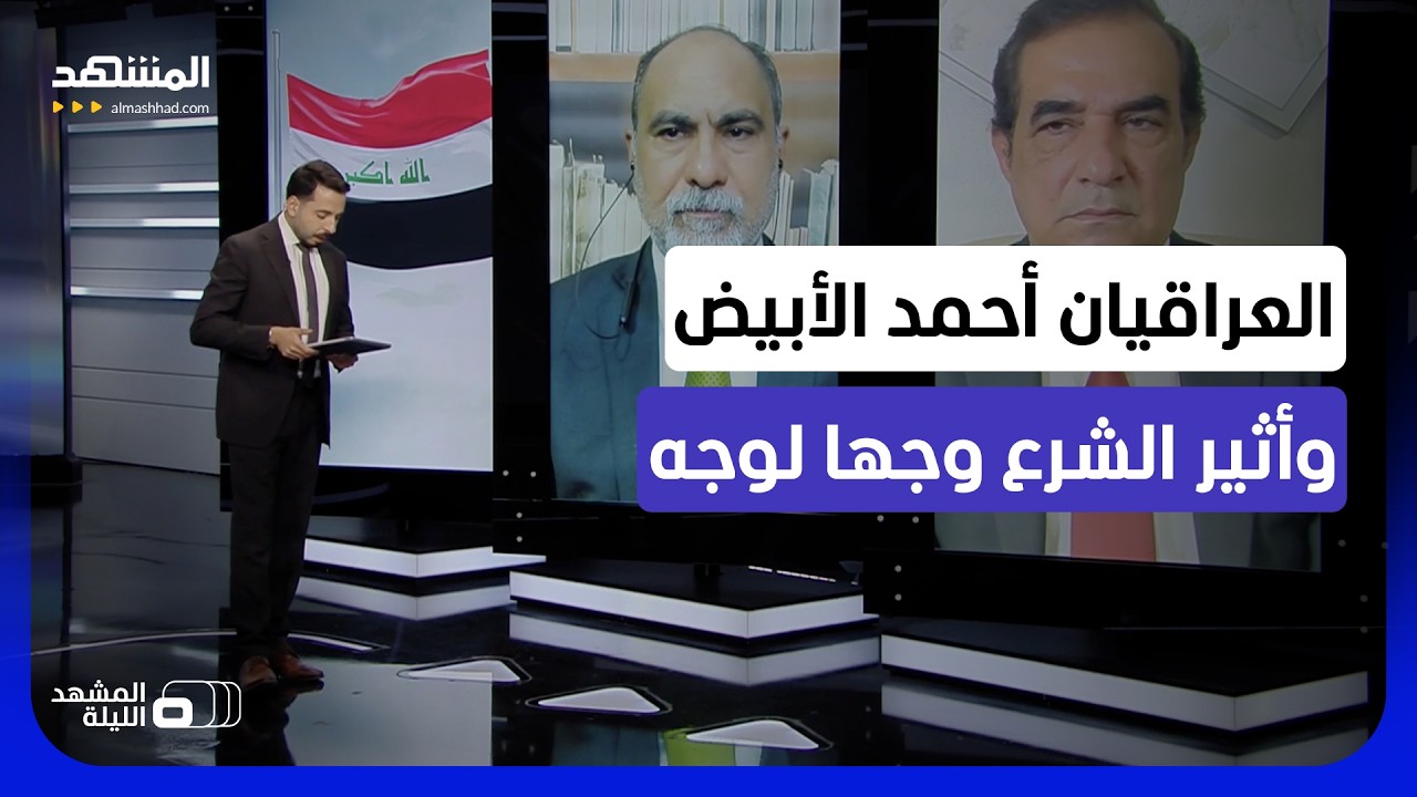 شيء ما سيحدث في 3 أو 4 أكتوبر؟.. ما سيناريوهات ساعة الحقيقة في العراق؟ - المشهد ?