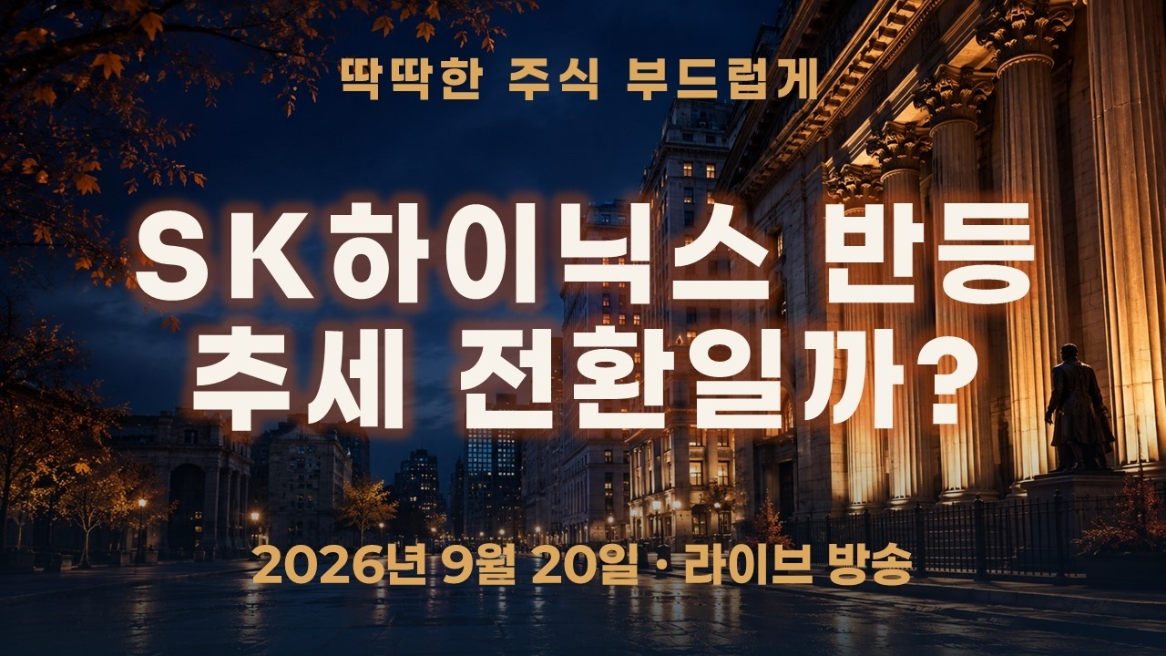 SK하이닉스 반등, 추세 전환일까? 엘리어트 파동으로 확인할 3가지