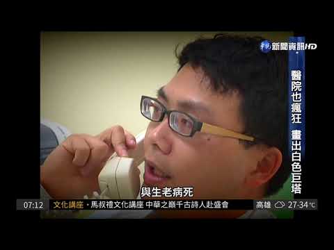 醫院也瘋狂! 漫畫家醫師畫出白色巨塔