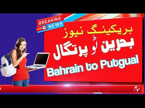 Bahrain to Portugul And France //Bahrain sa Europe Easy way //Bahrain sa Europe kasa jayn