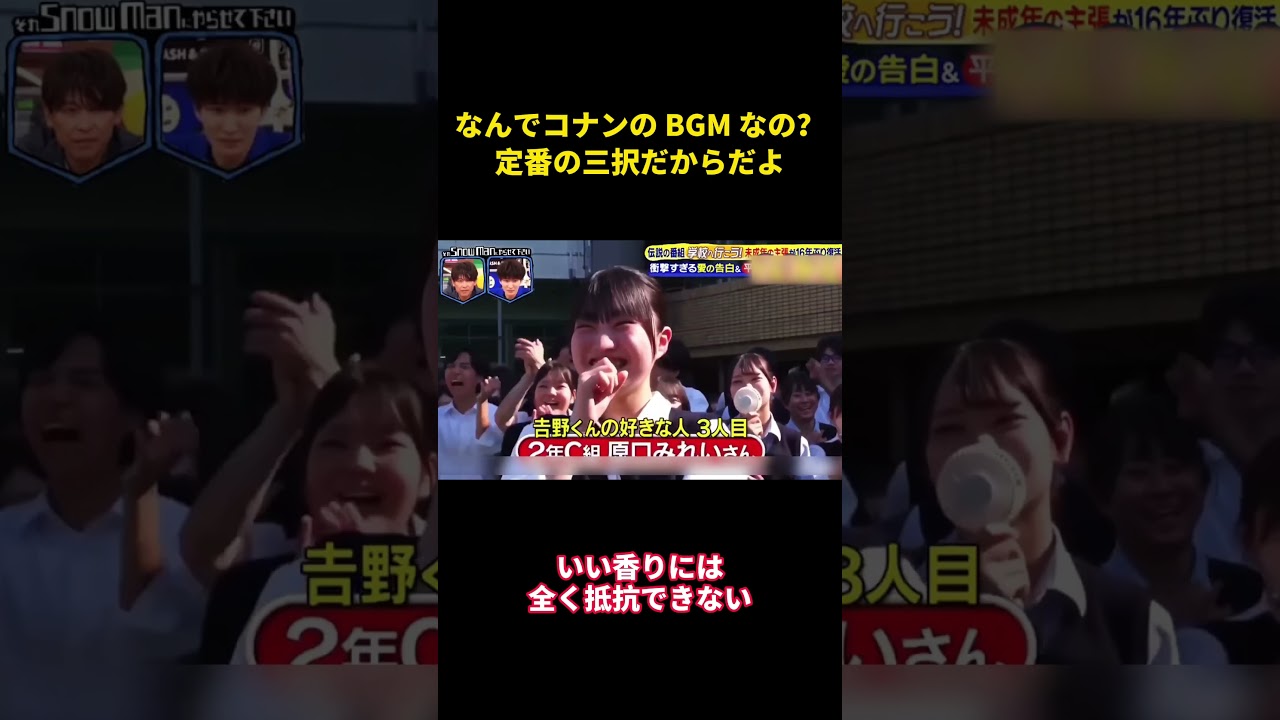 なんでコナンの BGM なの？定番の三択だからだよ   #面白集 #お笑い#面白い #校園 #恋愛