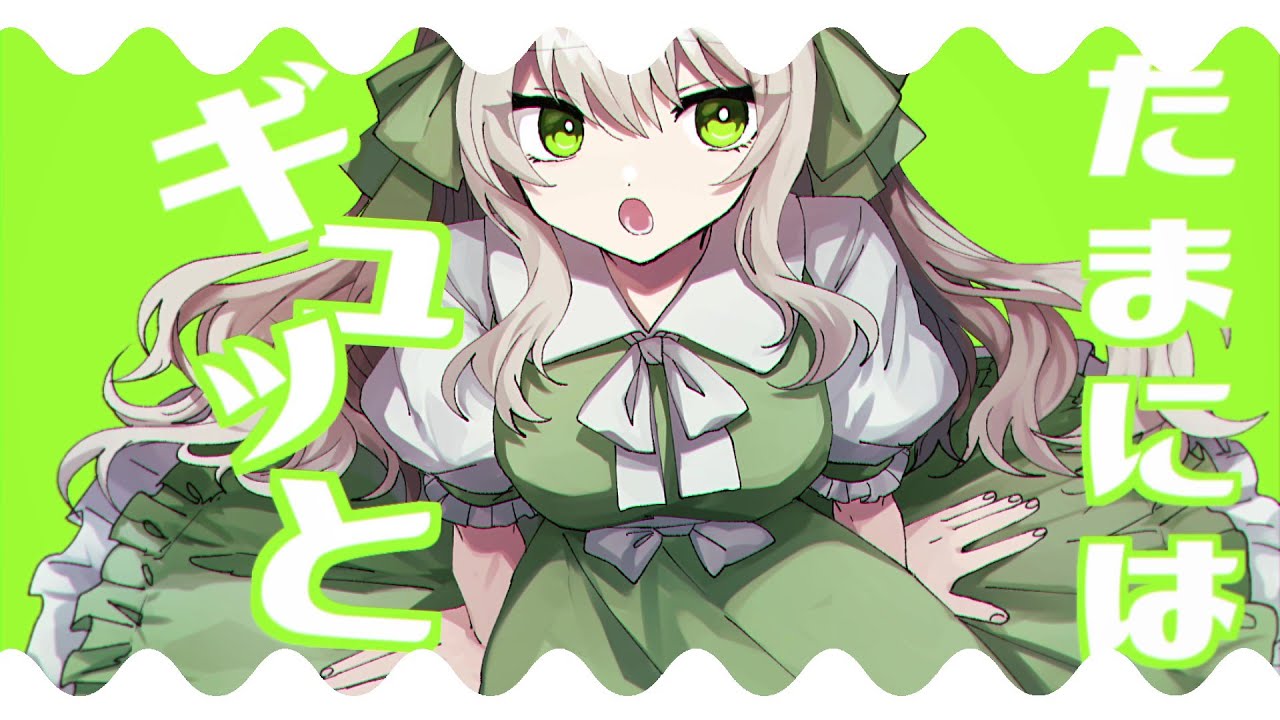 パパゲーナ / 可不