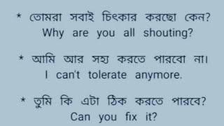 স্পোকেন ইংলিশ অনুশীলন করুন খুব সহজে। Learn Spoken English Easily। 