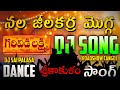 Nala Jilakara Mogga Folk Dj Song ROADSHOW Mix By DJ SAI PALASA