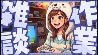作業雑談～ベビージム手作りしてみよう～