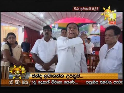 Hiru News 9.55 PM | 2019-08-12