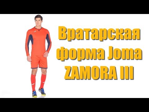 Вратарская форма Joma ZAMORA III - 100695.803