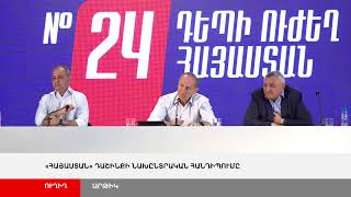 ՈՒՂԻՂ. «Հայաստան» դաշինքի նախընտրական հանդիպումը Արթիկում