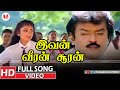 இவன் வீரன் சூரன் Ivan Veeran Sooran Female Enkitta Mothathe Songs Ilayar