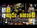 Gini Anguru Gode ගිනි අඟුරු ගොඩේ Live Medley Session By Feather 2023