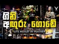 Gini Anguru Gode (ගිනි අඟුරු ගොඩේ) Live Medley Session By Feather 2023