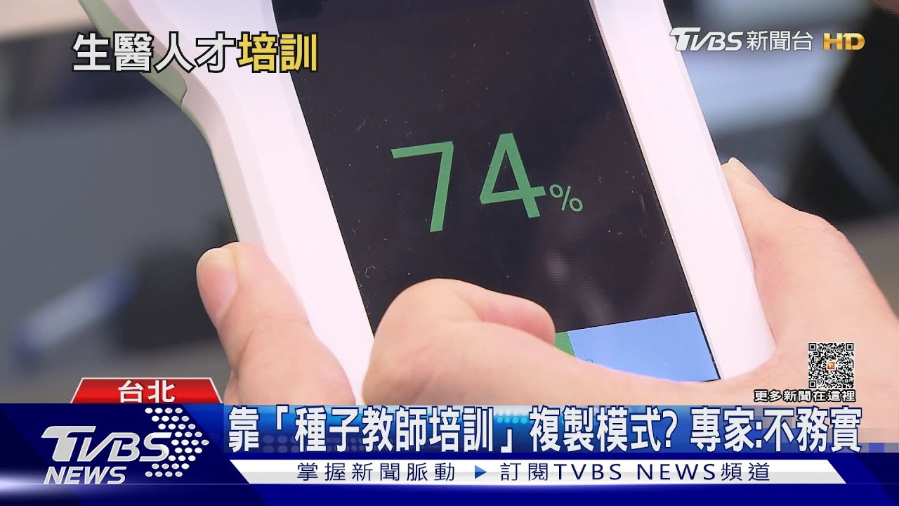 人才、想法都夠!台灣生醫領域缺的是「這個」