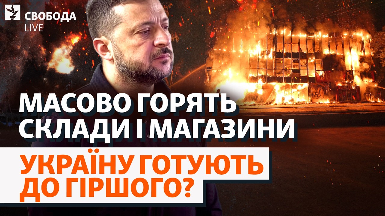 Удари по складах: Україна не готова до цієї тактики РФ? Знищений бізнес, атак?
