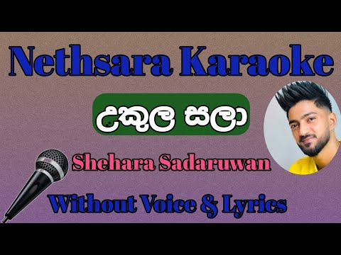 Ukula Sala | Tikiriliya 2 | Karaoke | Without Voice | Tracks | Lyrics | Shehara Sadaruwan