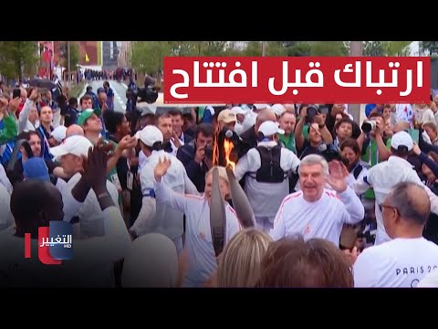 شاهد بالفيديو.. بسبب هجوم ضخم.. ارتباك قبل افتتاح أولمبياد باريس 2024 | ملاعب