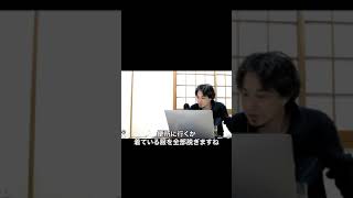 【ひろゆき】ひろゆき流!魔法の攻略法ww #Shorts