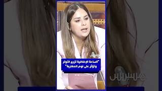 شباط  الساعة الإضافية تزرع التوتر وتؤثر سلبا على نوم المغاربة thumbnail