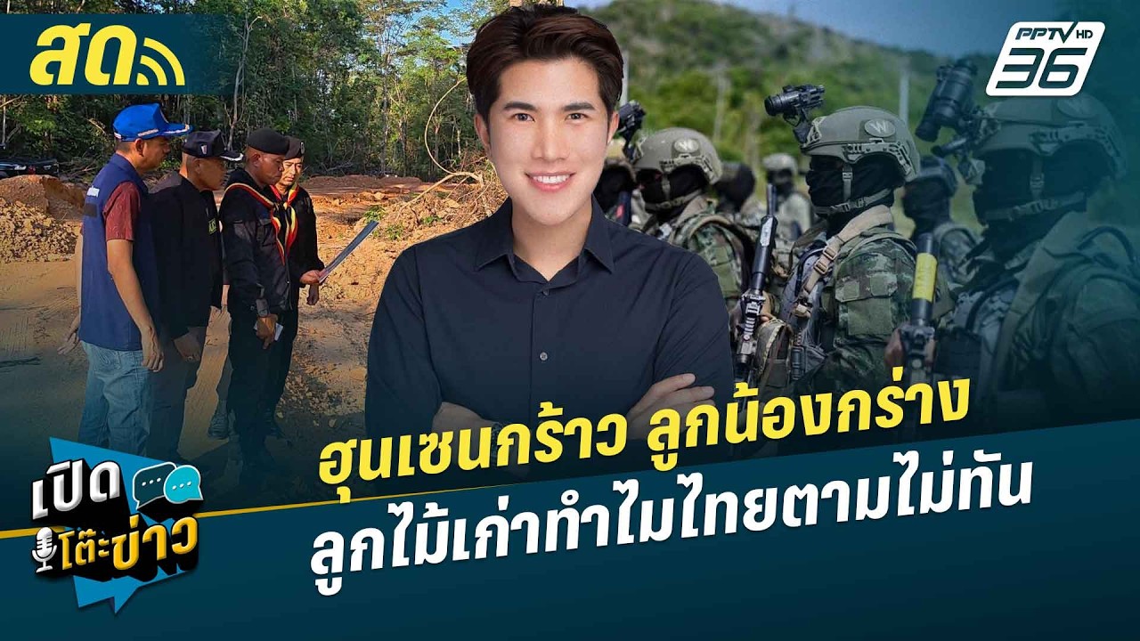 เปิดโต๊ะข่าวสุดสัปดาห์ | ฮุนเซนกร้าว ลูกน้องกร่าง?