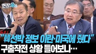 조현 장관 한국 선박 26척 정보, 이란뿐 아니라 美·GCC 모두에 줬다│구출작전 진행 상황은? [현장쏙] / 연합뉴스TV(YonhapnewsTV)
