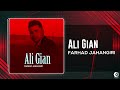 Farhad Jahangiri - Ali Gian | OFFICIAL AUDIO TRACK فرهاد جهانگیری - علی گیان