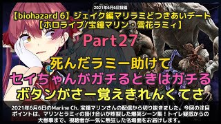 【Marine Ch. 宝鐘マリン】「マリンとラミィの掛け合い爆笑シーン集」 part27