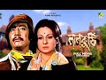 Laal Kuthi Bengali Full Movie Danny Tanuja Ranjit Mallick Utpal Dutt