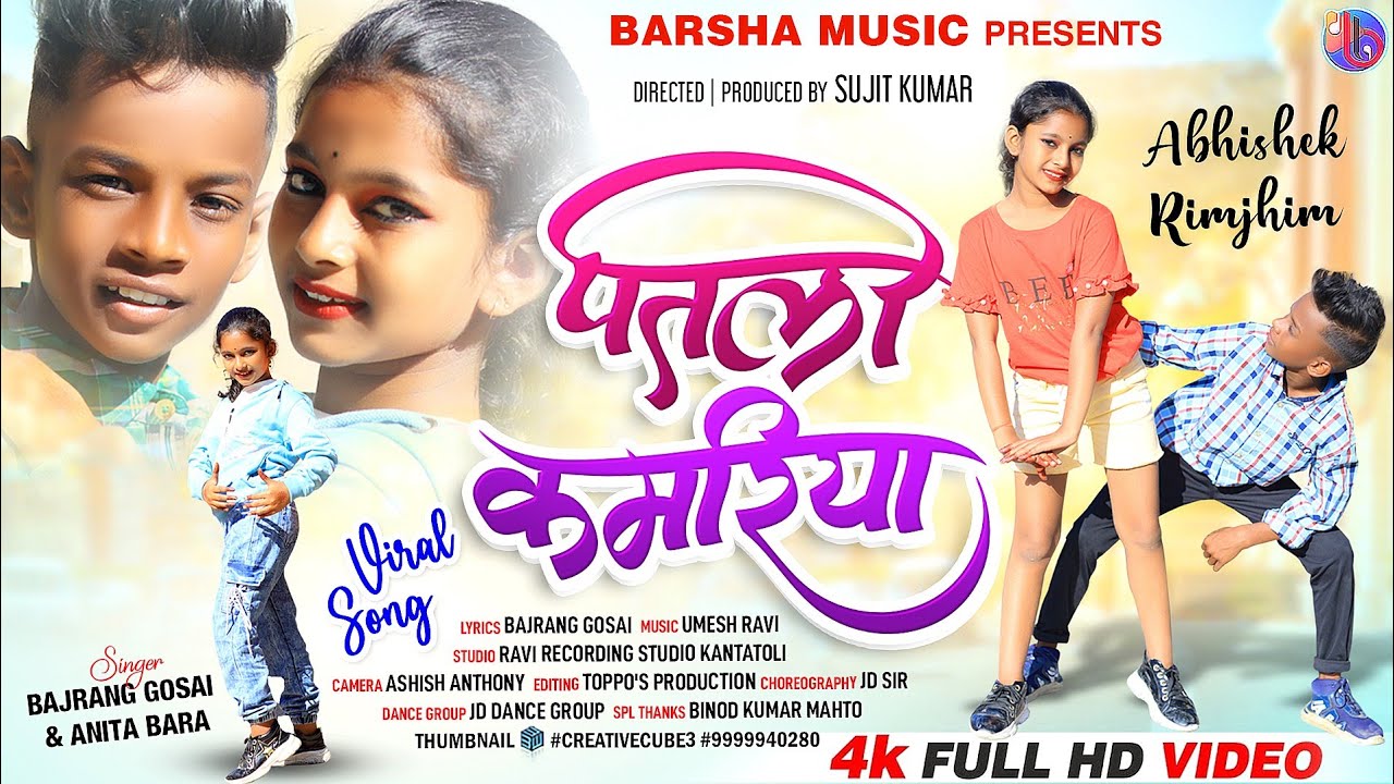 Patli Kamariya | New Nagpuri Song 2023 | New Nagpuri Video | New Nagpuri Song | Abhishek & Rimjhim