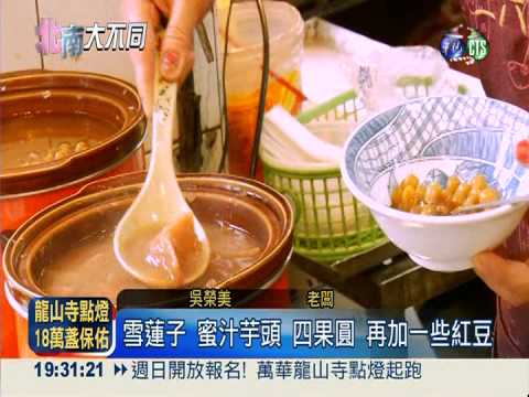 人氣大PK! 台北雙連圓仔湯奪冠