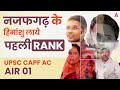 UPSC CAPF AC AIR 1 Himanshu Vats UPSC Rank 1 Success Story Victory Tales