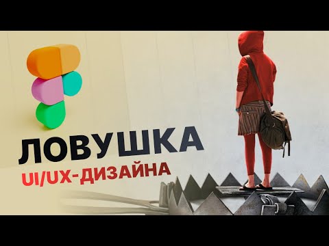 Курс по UI UX дизайну урок 1 основы Figma