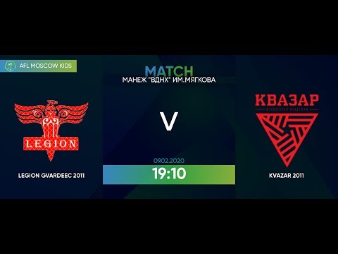 AFL20. Kids 2011. Winter Cup. Day 12. Legion Gvardeec 2011 - Kvazar 2011.