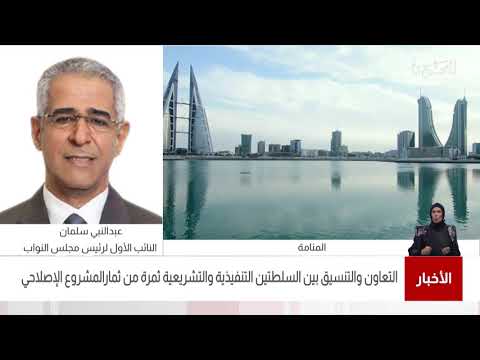 البحرين مركز الأخبار مداخلة هاتفية مع عبدالنبي سلمان النائب الأول لرئيسِ مجلس النواب 13 02 2021