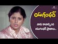 Yugandhar Telugu Movie Scenes I Want Yugandhar S Life NT RamaRao Jayasudha Jaggayya