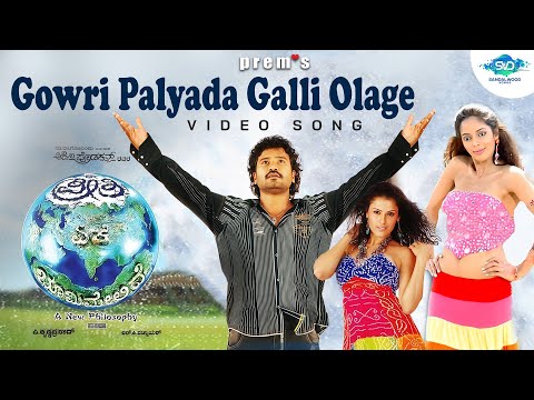 Gowri Palyada Galli Olage|Jogi Prem, Mallika Sherawat|R P Patnaik|Ee Preethi Yeke Bhoomi Melide